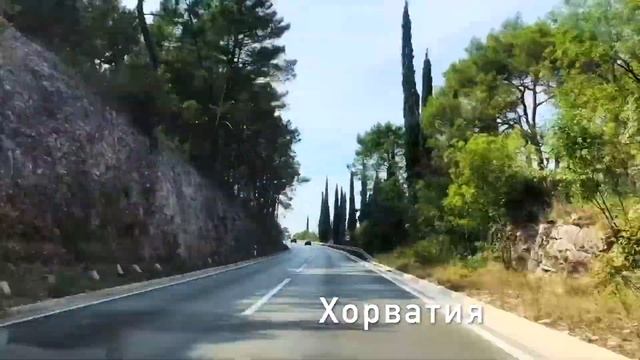 Timelapse дорога из России в Черногорию и обратно смотреть онлайн