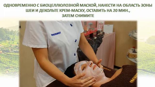 Лифтинг процедура на косметике Freihaut линия White Tea смотреть онлайн