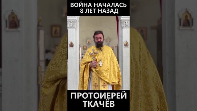 Война началась 8 лет назад! смотреть онлайн