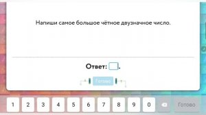 УЧИ.РУ| Математика 1-4 классы | Лаборатория | Урок 3.Числовой ряд-1(1, 2 и 3 уровни).