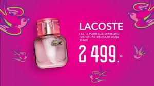 Спеши! Скидки до -50% на ароматы весны в Рив Гош