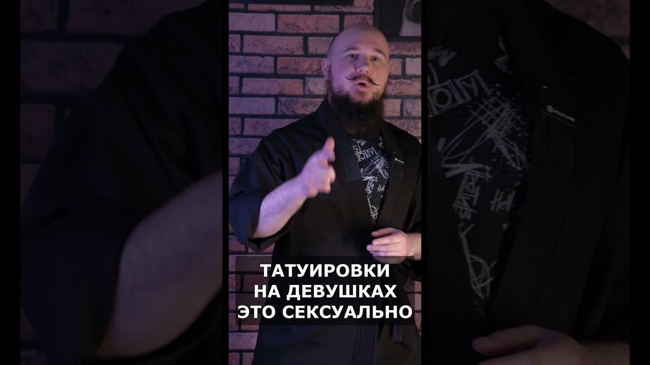 ТАТУИРОВКИ НА ДЕВУШКАХ ЭТО КРАСИВО! смотреть онлайн