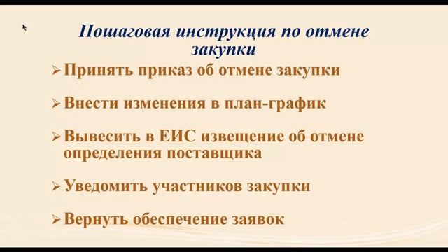 Секреты госзакупок. Выпуск №8. Отмена закупки: Как и Когда? смотреть онлайн