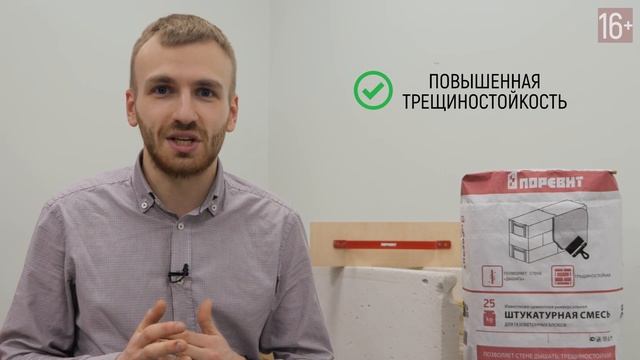 Обзор штукатурки для газобетона Поревит. Три довода ЗА / Штукатурная смесь для газобетонных блоков смотреть онлайн
