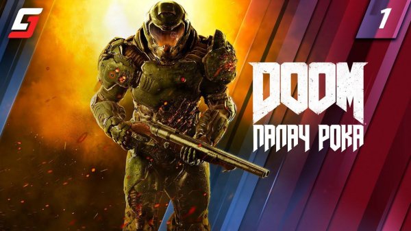 DOOM | Прохождение #1 | Палач Рока | PS5 4K 60FPS