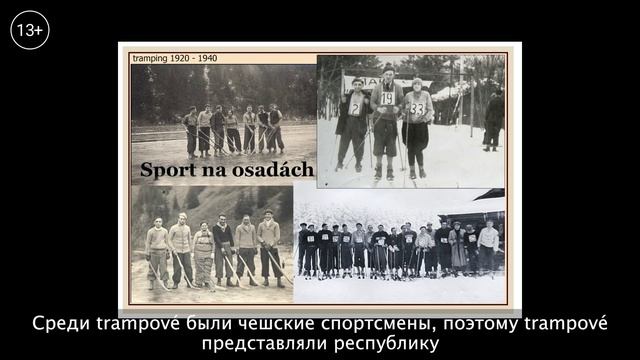 Тремпинг в Чехии: особая чешская туристическая субкультура смотреть онлайн