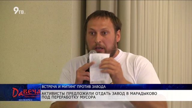 Люди против завода в Марадыково смотреть онлайн