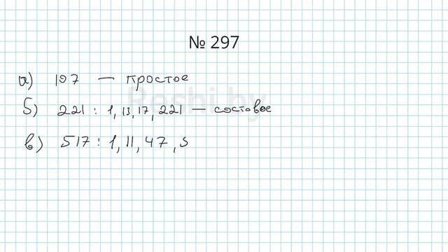 №297 / Глава 1 - Математика 5 класс Герасимов смотреть онлайн