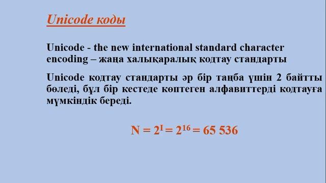Ақпаратты кодтау смотреть онлайн