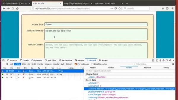 #8 Редактирование данных -- отправка html форм (php, mysql)