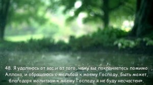 Чтение Корана. Сура (глава ) 19 Марьям (Мария). Ризгар Курди