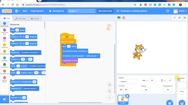 Scratch. Как редактировать проект смотреть онлайн