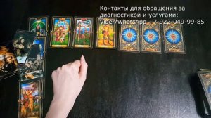 А ЗАЧЕМ Я ЕМУ НУЖНА? ОНЛАЙН ГАДАНИЕ НА КАРТАХ ТАРО