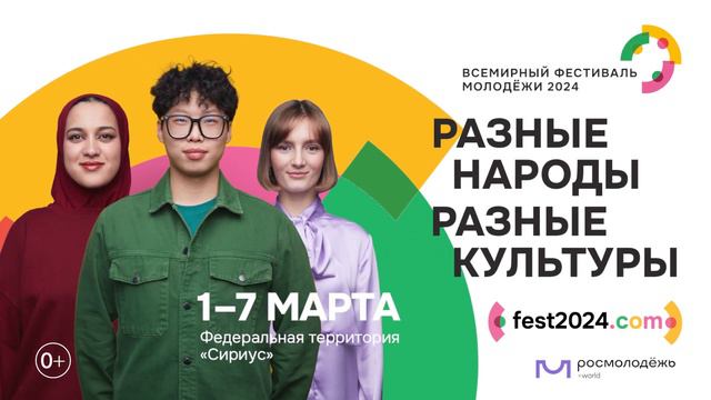 Всемирный фестиваль молодежи смотреть онлайн