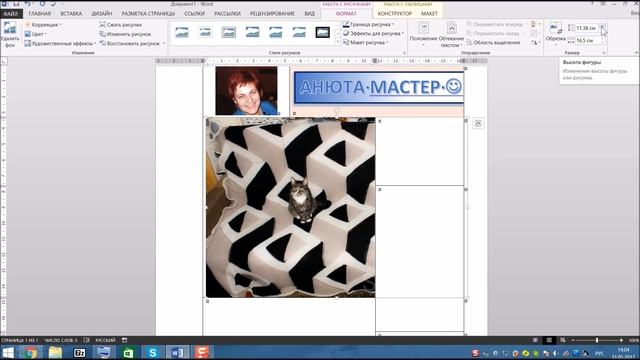 Программа Word .Флаер, листовка с помощью таблицы. Урок №9 смотреть онлайн