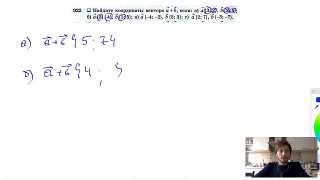 №922. Найдите координаты вектора a + b, если: a) a {3; 2}, b {2; 5}; 6) a {3; -4}, b{1; 5}; смотреть онлайн