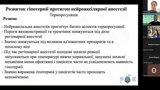 Лісний І.І. Терморегуляція смотреть онлайн