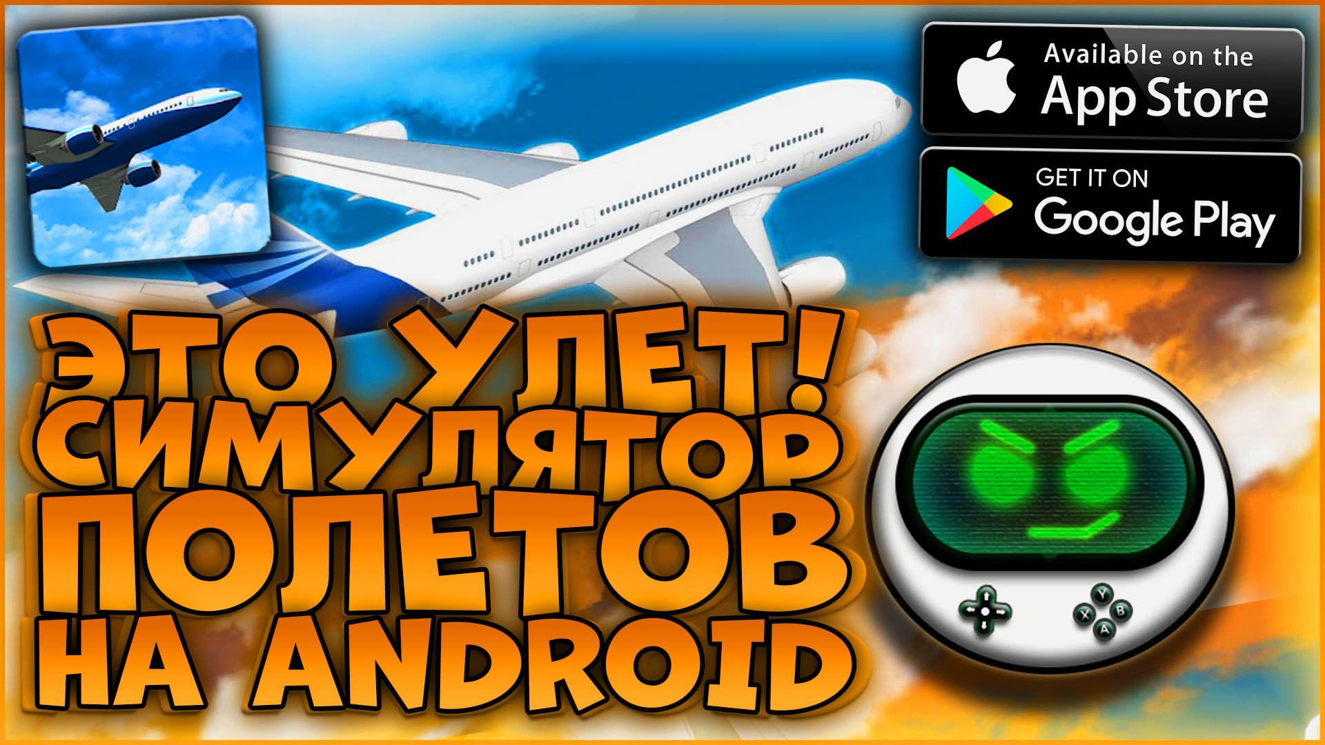 Так приземлиться сможет не каждый! | Jumbo Jet Flight Simulator на Android смотреть онлайн