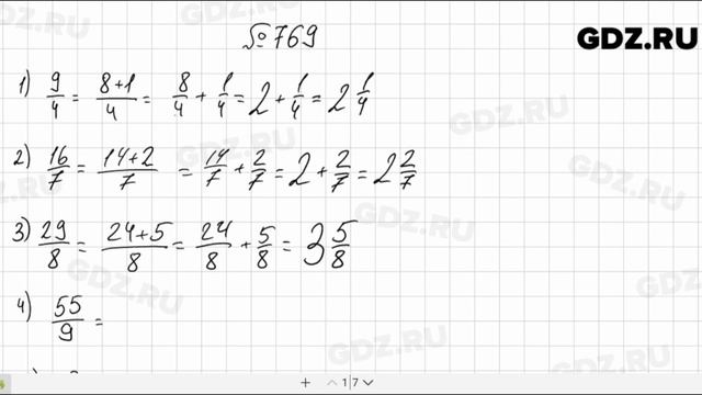 № 769 - Математика 5 класс Мерзляк