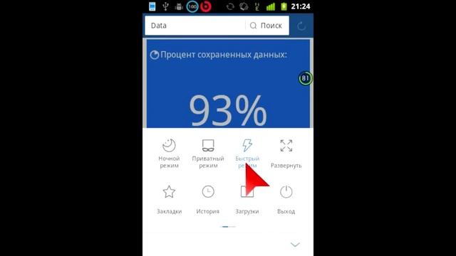 Самый лучший браузер для мобильного 2G интернету - UC Browser смотреть онлайн