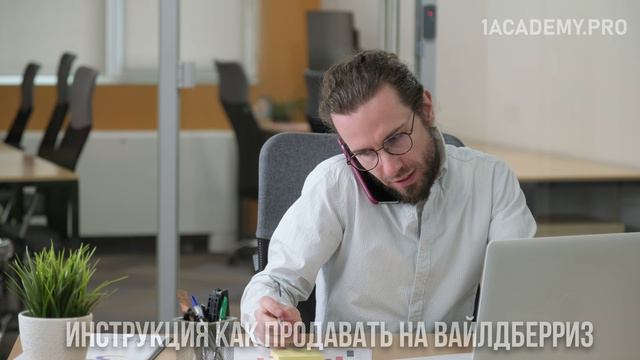 Инструкция как продавать на Вайлдберриз: Обзор ключевых этапов продаж. смотреть онлайн