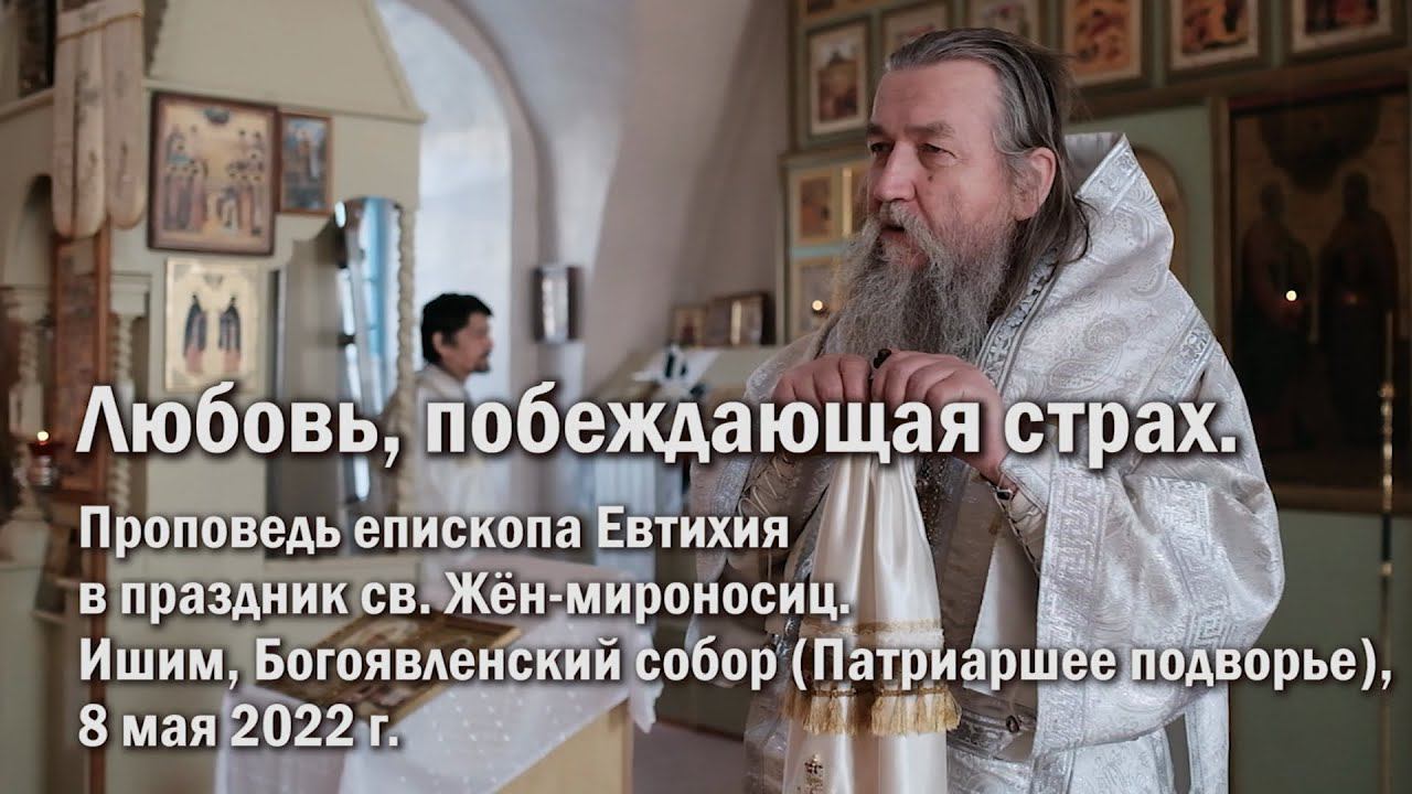 Любовь, побеждающая страх смотреть онлайн