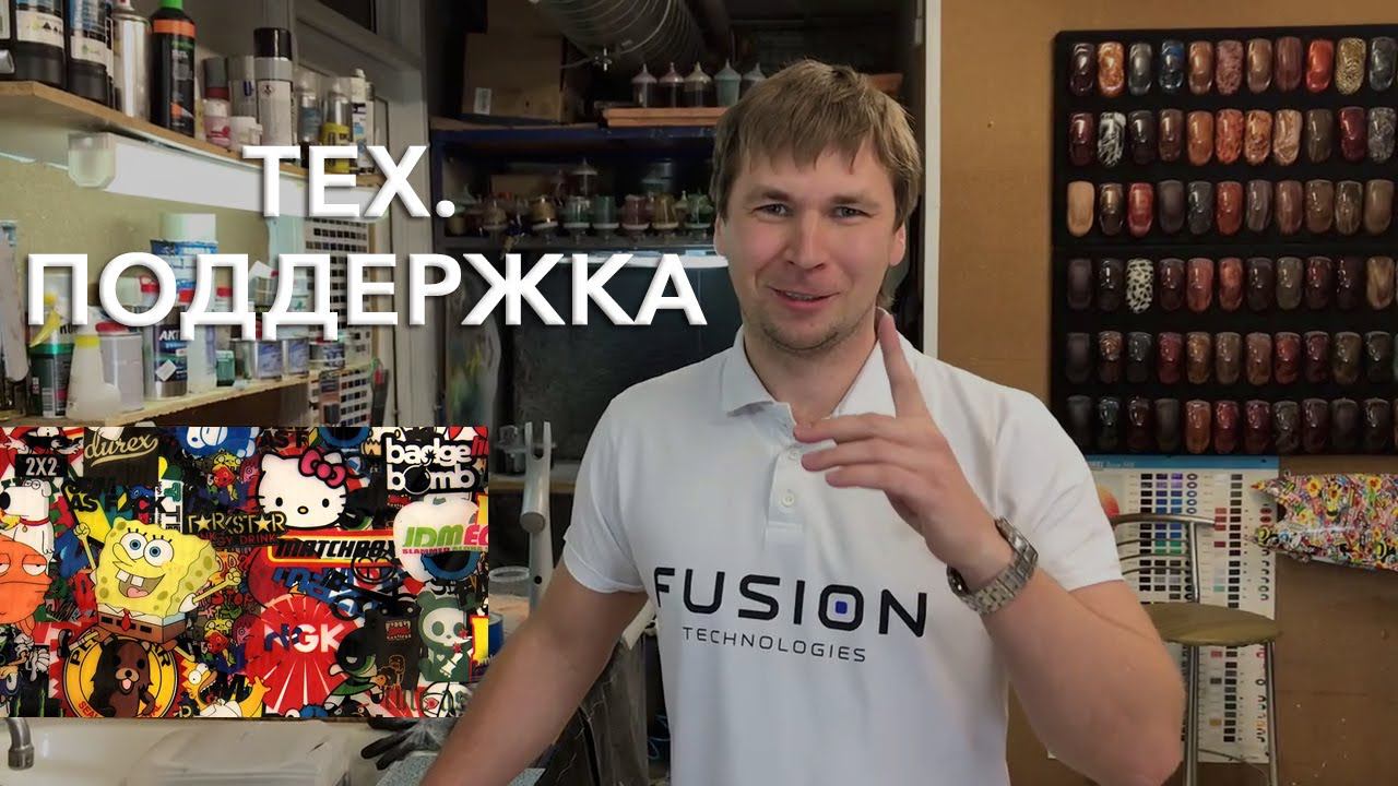 Техническая поддержка. Работа с пленкой YZC-280