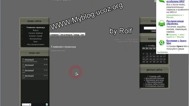Редактируем под себя шаблон на Ucoz смотреть онлайн