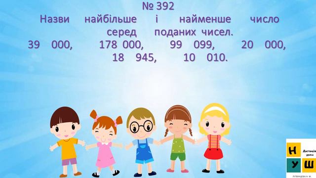 Математика урок 36 Читання і записування багатоцифрових чисел. Клас Мільйонів. Мільярд. 4 клас смотреть онлайн