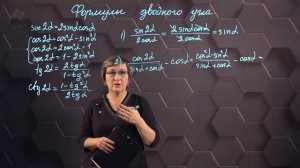 81_Формулы двойного угла. Практическая часть. 9 класс.
