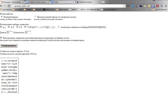 Как создать надежный пароль смотреть онлайн