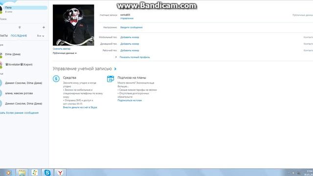 как претворится Пилой в скайпе смотреть онлайн