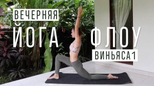 Йога Флоу для начинающих l Вечерняя l Приветствие луне l Бали | Ona  Volna | Она Волна |