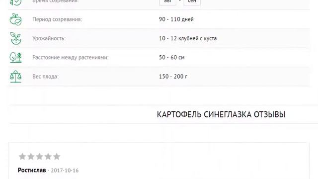 Картофель синеглазка заказать смотреть онлайн