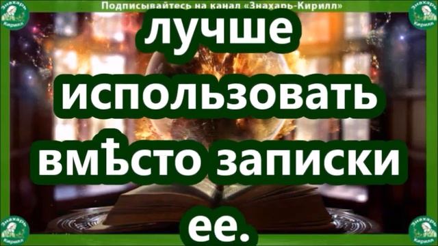 КОЛДОВСКАЯ КНИГА. ЧАСТЬ 3. Влияния на личность./ Колдовское зелье,чтоб повлиять на человека |?♂️ смотреть онлайн
