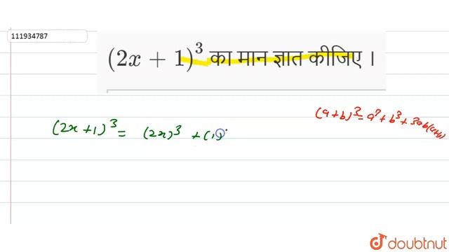 `(2x+1)^(3)` का मान ज्ञात कीजिए । смотреть онлайн