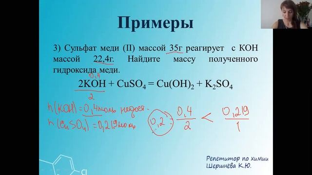 Расчеты по химическим реакциям. Избыток/недостаток смотреть онлайн