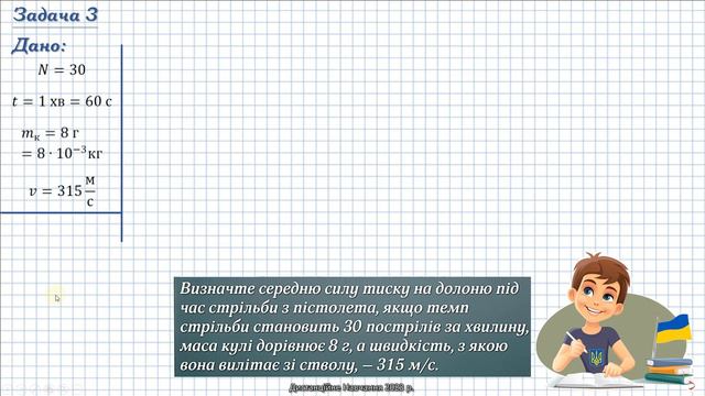 Розв'язування задач про реактивний рух смотреть онлайн