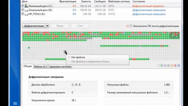 Auslogics Disk Defrag