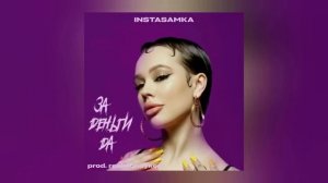 INSTASAMKA-за деньги да