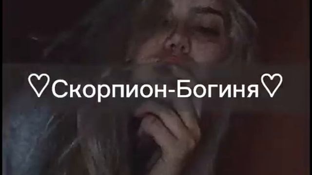 Знаки зодиака вот я скорпион смотреть онлайн