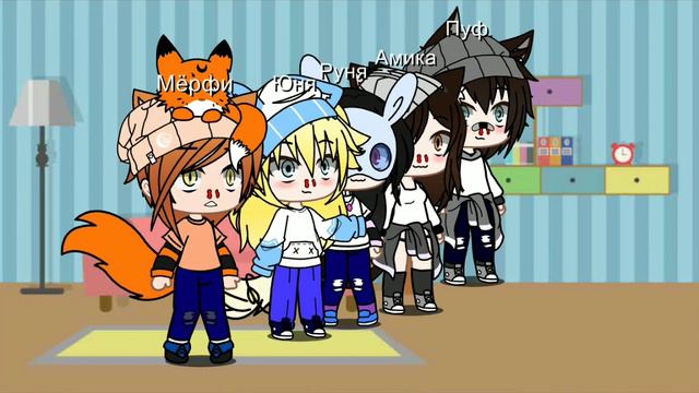 гача лайф(гача клуб) Райм,Градус,Мёрфи,Пуф,Амика.Руня,Юня."а почему языки зелёные" смотреть онлайн