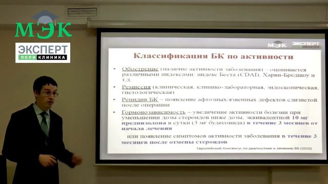 Воспалительные заболевания кишечника  диагностика и лечение лекция для врачей