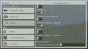 КАК ПОСТАВИТЬ КРЕСТИК(+) В МАЙНКРАФТЕ НА ТЕЛЕФОНЕ НА ЛЮБОЙ ВЕРСИИ