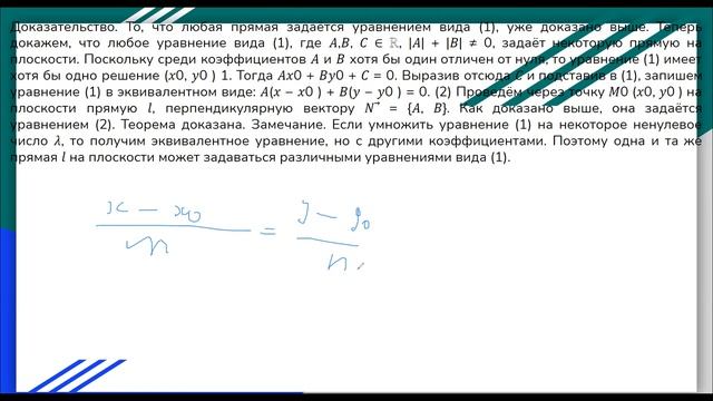 Аналитическая геометрия на плоскости Прямая на плоскости смотреть онлайн