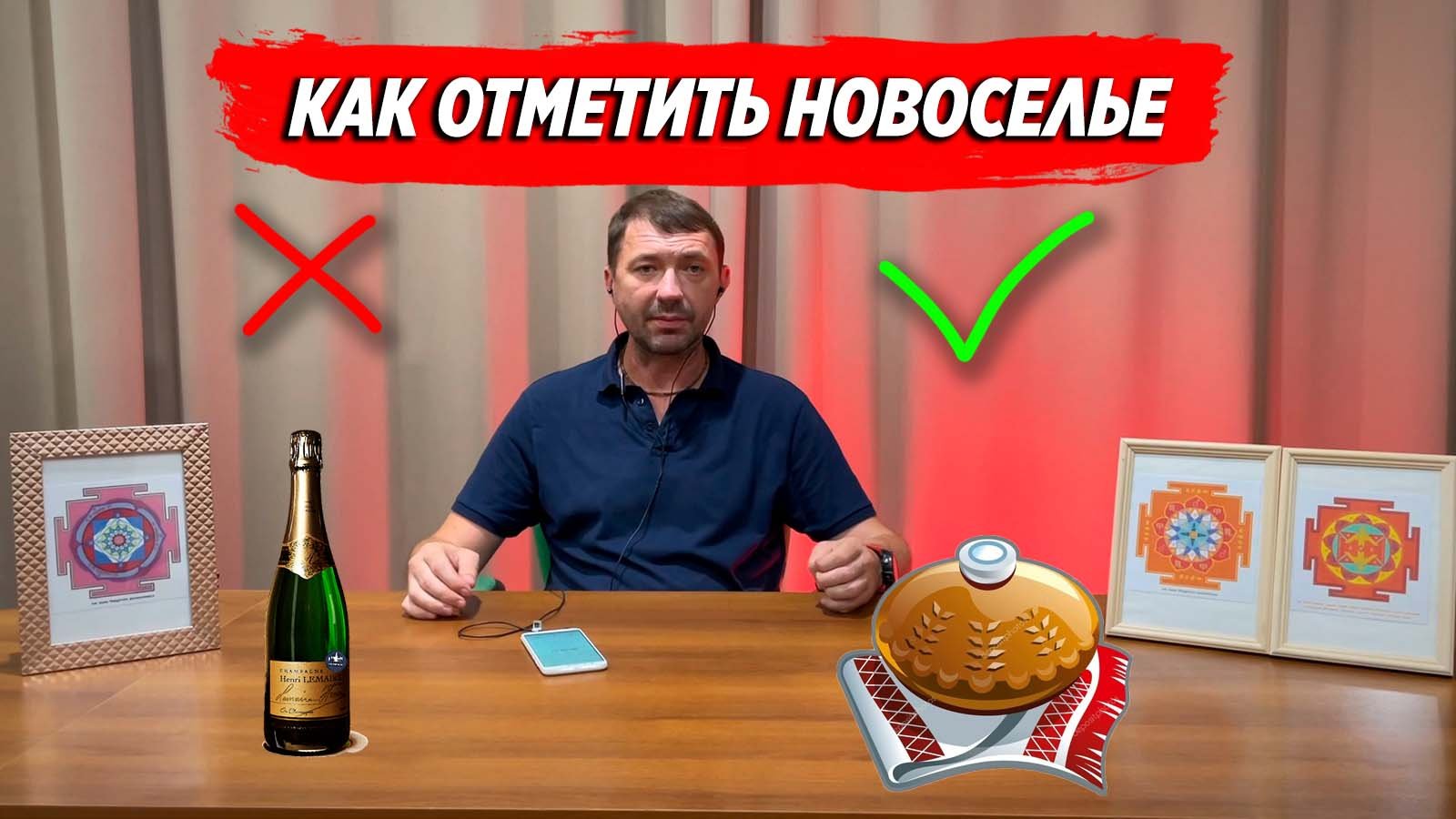 Как отметить новоселье в новом доме смотреть онлайн
