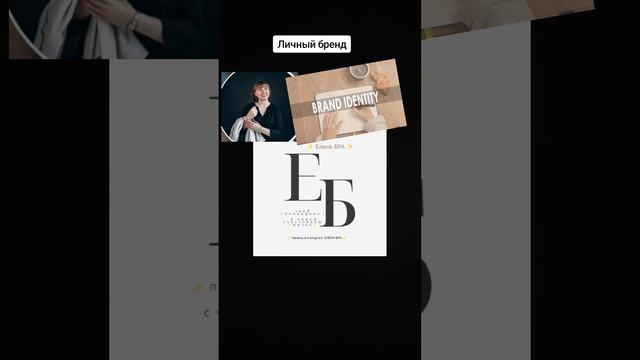 Как создать личный бренд? Как получить поток клиентов?Как стать заметным? смотреть онлайн