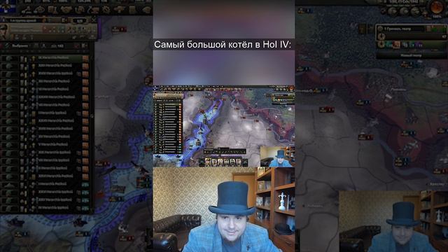 САМЫЙ БОЛЬШОЙ КОТЁЛ В HOI 4 #Shorts #hoi4 #heartsofiron4 смотреть онлайн