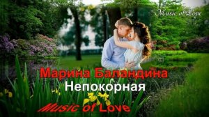 Непокорная