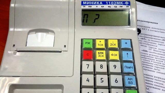 миника 1102мк-ф